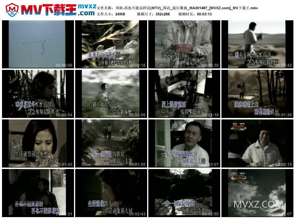 刘欢-再也不能这样活(MTV)_国语_流行歌曲_MA301487